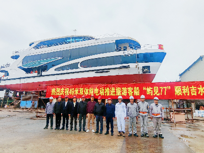 奮勇?tīng)?zhēng)先開(kāi)新局丨福寧重工49米雙體純電動(dòng)推進(jìn)旅游客船&ldquo;嶼見(jiàn)77&rdquo;順利下水
